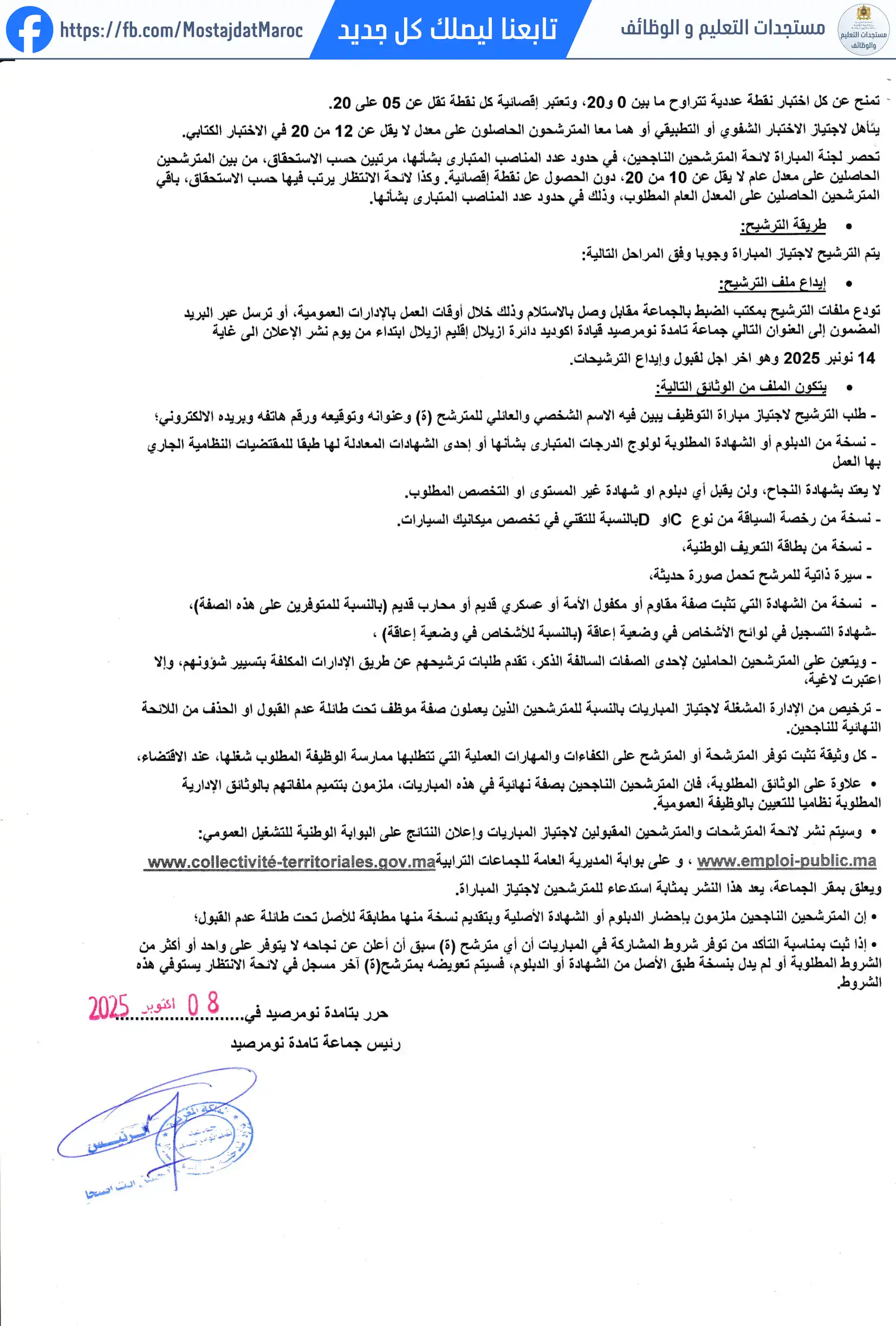 مباراة لتوظيف تقني من الدرجة الرابعة - سلم 8 - 4